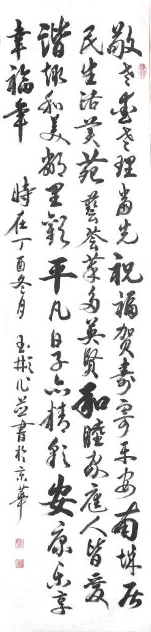 敬老爱老（西新华社区 代玉彬）
