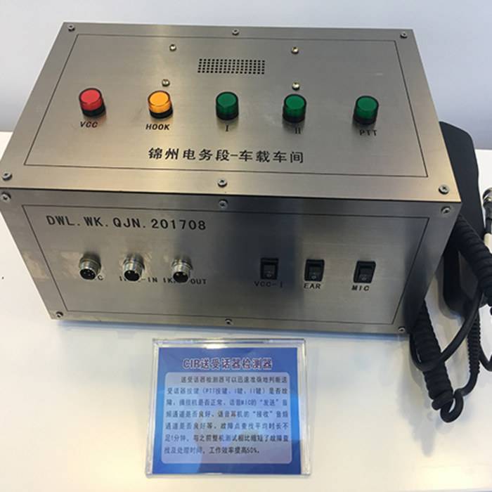 锦州电务段CIR送受话器检测装置
