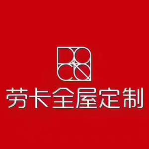 劳卡全屋定制