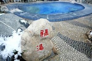 汤峪温泉小镇