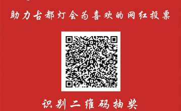 红动大同！寻找古都灯会网红形象代言人