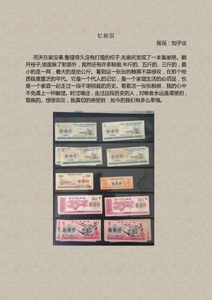 忆粮票