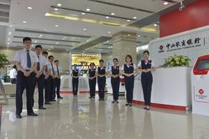 中山农商银行总行营业部