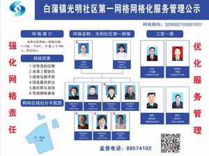 白蒲镇光明社区