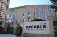 河北秦皇岛跨世纪海悦公馆幼儿园