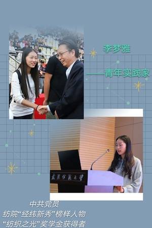 纺织学院 李梦雅