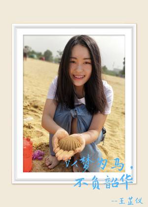 经济学院 王芷仪